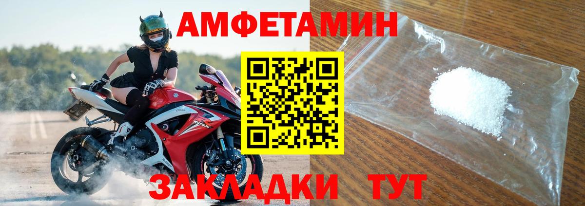 АМФ Розовый  Вход с VPN  Ливны 