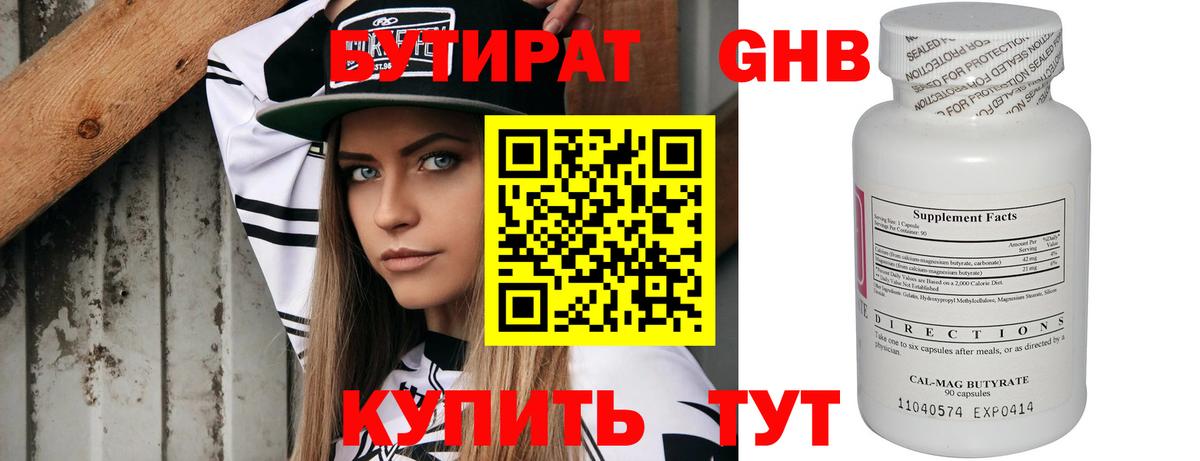 БУТИРАТ 1.4BDO  БУТИРАТ  Ливны  Вход с VPN 