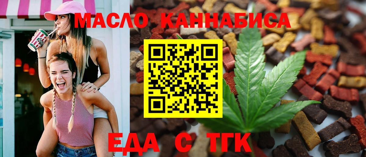 Еда ТГК конопля  Вход с VPN  Ливны 