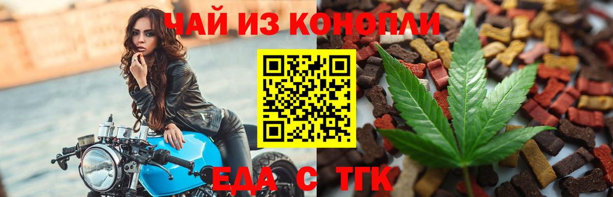 Cannafood конопля Ливны