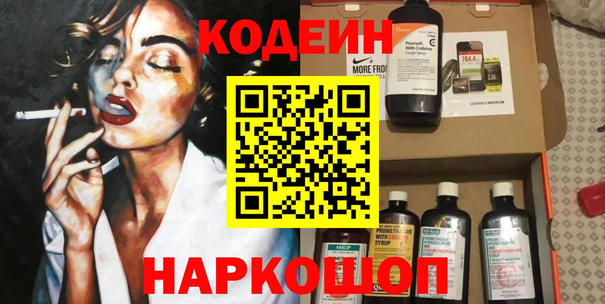 Ливны  Кодеин напиток Lean (лин)  Вход с VPN  Кодеин напиток Lean (лин) 