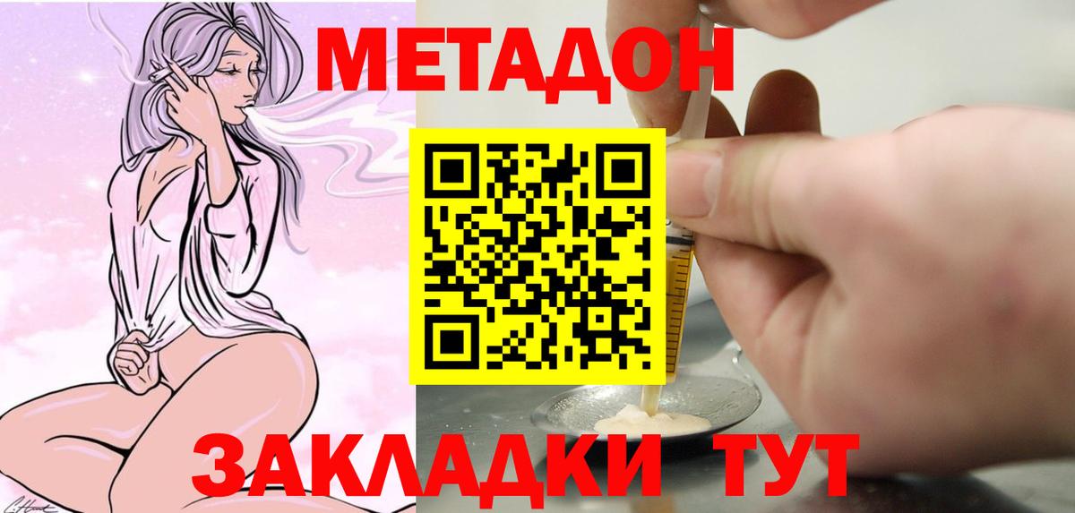 Метадон methadone Ливны