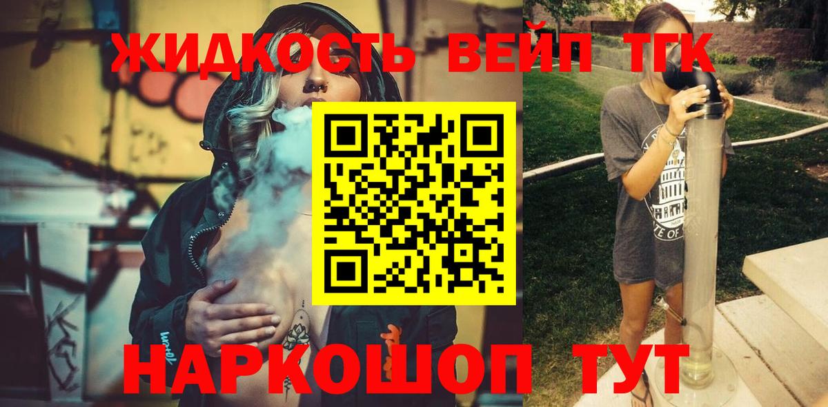 Ливны  Дистиллят ТГК вейп с тгк  наркотики  Вход с VPN 